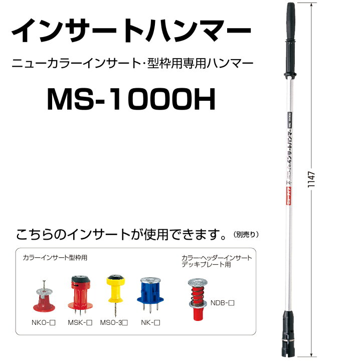 楽天市場】【お買い物マラソン】【法人限定】MS-1000H インサート 