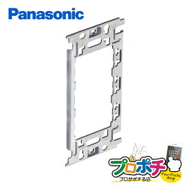 【在庫有】WN3700020 バラ売り 埋込取付枠 Panasonic / パナソニック