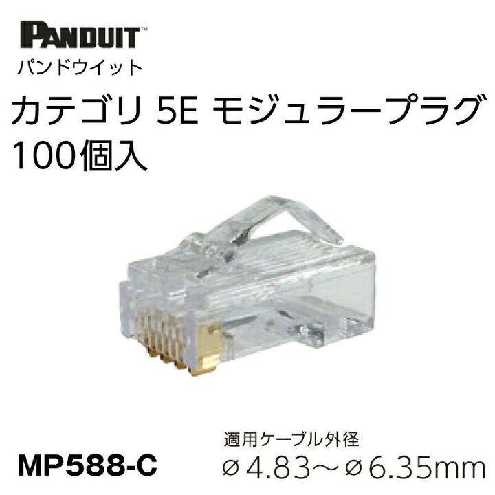 楽天市場】【ワンダフルデー】【在庫有】 Panduit / パンドウィット 