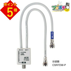 �y�݌ɗL�z�yP10�{�z�}�X�v�� �P�[�u���t�����g�� CSR7DW-P ���g�� �e���r bs cs �n�f�W �P�[�u����̌^ 4K8K�Ή� VU �Z�p���[�^�[ ���[���� ��������