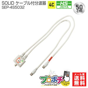 y݌ɗLzyP10{zSOLID CABLE (\bhP[u) g SEP-4S5032 4C 50cm P[ut Xg[g^vbVRlN^ nfW CS BS [֑