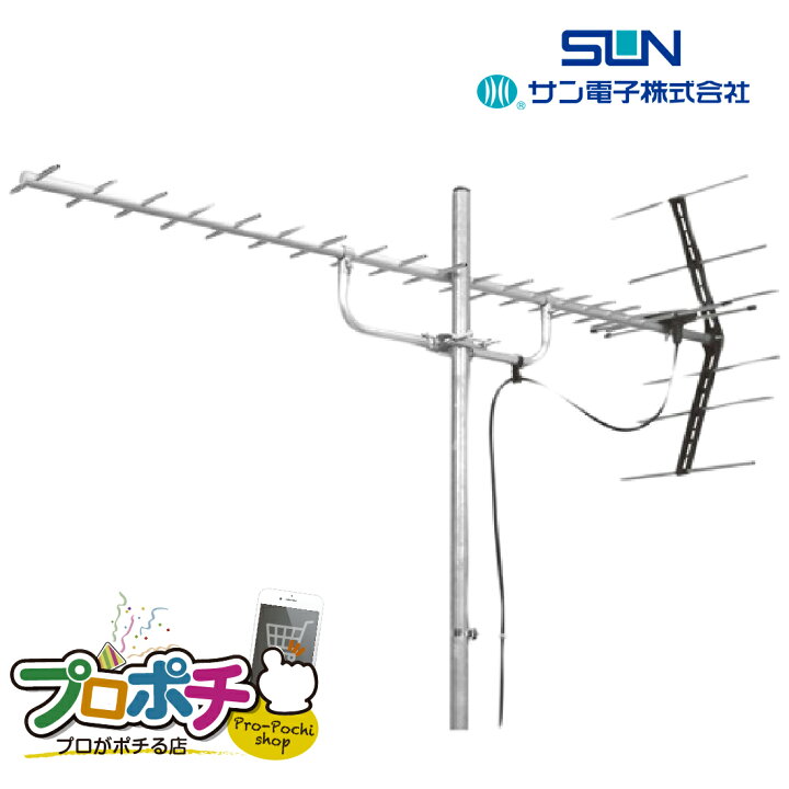 楽天市場】【在庫有】サン電子 20素子 地デジアンテナ UHFアンテナ SU 