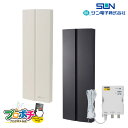 【セール】【お買い物マラソン】【ポイント5倍】【在庫有】SDA-20-2A　地上デジタル放送用 ブースタ UHF平面アンテナ　テレビアンテナ 20素子相当 水平専用　付属品　SDA-20-2A-W アイボリーホワイト SDA-20-2A-K セミグロスブラック サン電子 デザインアンテナ