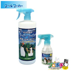 【在庫有】東神電気　クールワーカー メンタンジオール 大容量950ml + ミニ180ml セット品 PRO仕様 猛暑対策 冷感 スプレー　ひんやり 冷却 持続 シャツ 持ち運び 消臭 TCW-950ML4 + TCW-180ML アウトドアや屋外作業に最適