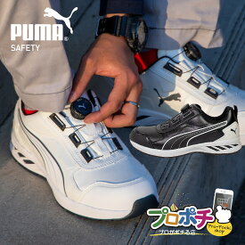 【在庫有】PUMA 安全靴 ローカット ATHLETIC RIDER 2.0 DISC LOW ダイヤル式 DISCタイプ 軽量 スタイリッシュ