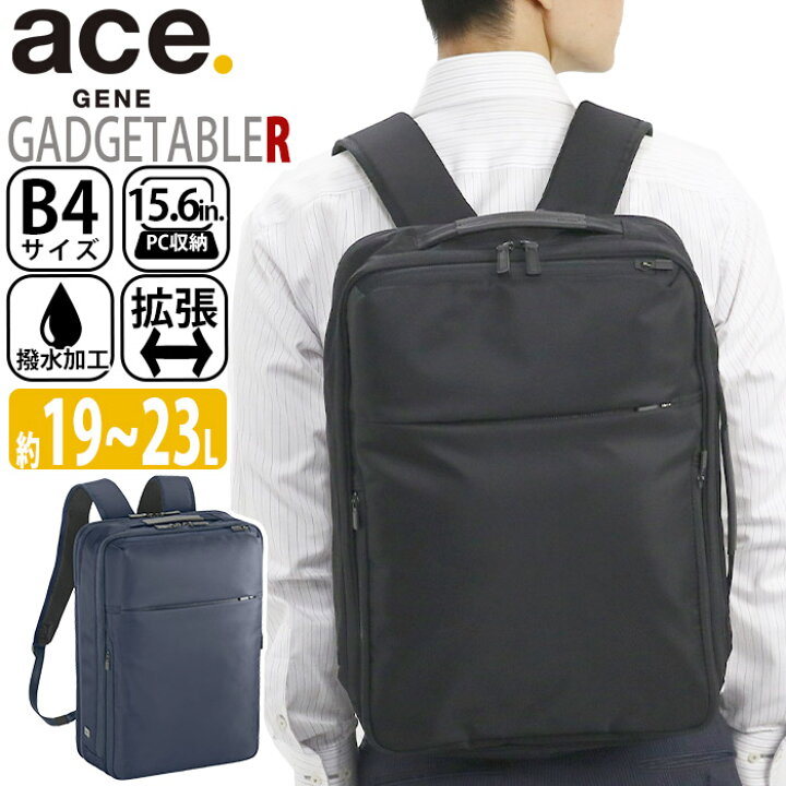 楽天市場】エース ジーン ace.GENE ガジェタブル R ビジネスリュック  