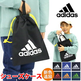 アディダス シューズケース adidas ジュニア キッズ シューズバッグ キッズバッグ 子供 ジュニア 軽量 巾着 靴入れ 手提げ 靴袋 リフレクター 上靴入れ 男の子 人気 スポーツ 部活 クラブ 遠征 小学生 小学校 低学年 中学年 高学年 63541 【NKP】