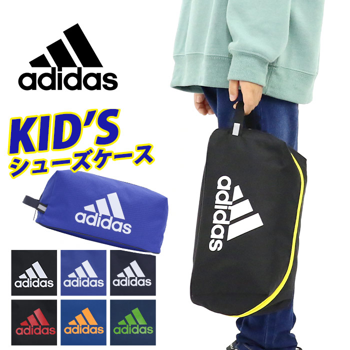 楽天市場】アディダス シューズケース adidas ジュニア キッズ