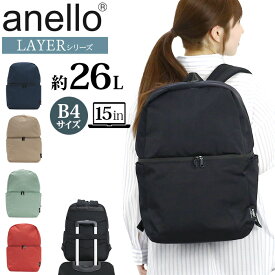 アネロ リュックサック anello LAYER 2層バックパック L レディース リュック バックパック マザーズバッグ 可愛い A4 B4 26L 黒 通勤 通学 中学生 高校生 大学生 学校 かばん PC収納 通学 通勤 人気 キャリーオン ATM0616