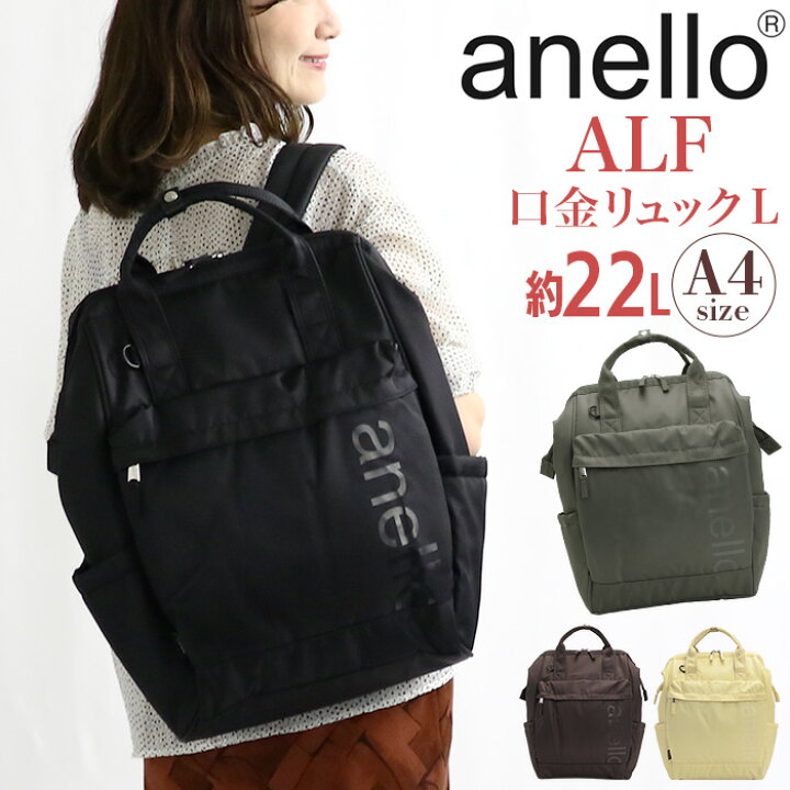 楽天市場】【SALE10％OFF】 アネロ リュックサック anello 口金