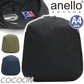 アネロ グランデ リュック anello GRANDE レディース メンズ 正規品 リュックサック COCOON コクーン バックパック デイパック カバン バッグ 通勤 通学 通勤用 通学用 大学生 学生 カジュアル ユニセックス アウトドア ブラック 黒 黒リュック A4 GTS1083