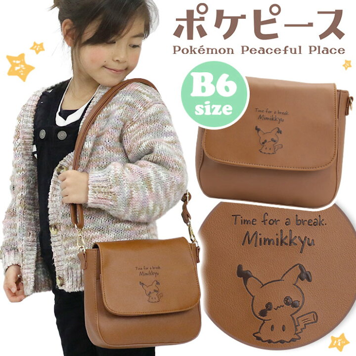 楽天市場】ポケピース ショルダーバッグ ぬいぐるみシリーズ 