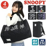 ボストンバッグ ボストンリュック SNOOPY スヌーピー 2WAY スクールバッグ バッグ かばん メンズ レディ…