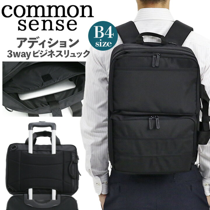 楽天市場】【P5倍】 ブリーフバッグ コモンセンス commonsense 