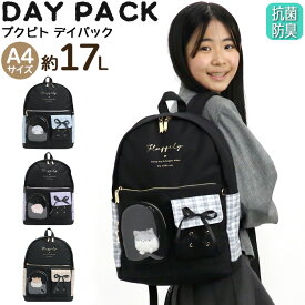 リュックサック Coboca+ ポリ ぷくぴと デイパック 17L ぬいぐるみ付き リュック 女の子 キッズリュック ジュニア キッズ バッグ 軽量 抗菌 防臭 小学生 中学生 キャラクター おしゃれ カジュアル かわいい お出かけ A4 通学 塾 C24219