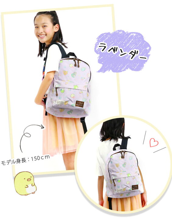 楽天市場 キッズ リュック すみっコぐらし 女の子 かわいい 人気 ジュニア ジュニアバッグ 通学 小学生 通学リュック バッグ カバン 女子 年長 年中 塾 学童 小学校 低学年 遠足 子ども 通園 幼稚園 キッズ用 子供用 リュックサック キャラクター Sumikkogurashi 楽天市場 キッズ リュック すみっコぐらし 女の子 かわいい 人気 ジュニア ジュニアバッグ 通学 小学生 通学リュック バッグ カバン 女子 年長 年中 塾 学童 小学校 低学年 遠足 子ども 通園 幼稚園 キッズ用 子供用 リュックサック キャラクター Sumikkogurashi