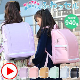先着順★保冷バッグ付【クーポン＆ノベルティ＆レビュー特典】 ふわっセル ランドセルリュック キッズ リュック 通学バッグ ランドサック ランドセル型 リュックサック 男の子 女の子 小学生 1年生 入学 A4 撥水 ランドセルのようなリュック 軽量 通学 ランリュック FUWASSEL