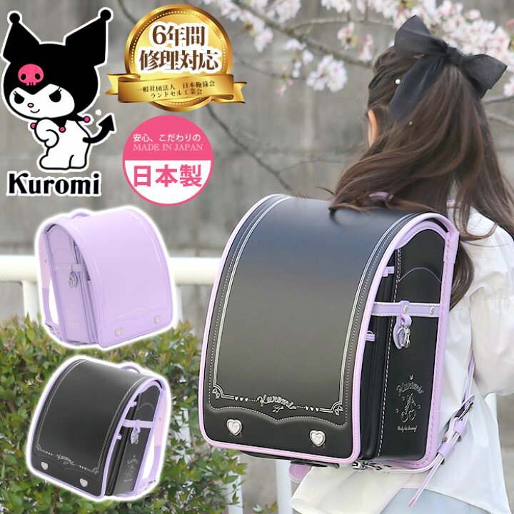 楽天市場】【鉛筆☆2本付き】 ランドセル 女の子 クロミ kuromi 