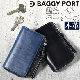 バギーポート キーケース BAGGYPORT KOI コーアイ 鍵ケース メンズ レディース 鍵 鍵入れ ユニセックス 革小物 コンパクト 牛革 本革 レザー カジュアル ケース 大人 かっこいい おしゃれ 人気 インディゴ スムース ZYS-093 ZYS-093N 【CPT】