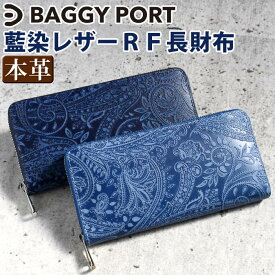 バギーポート 財布 BAGGYPORT KOI コーアイ 長財布 メンズ レディース 長財布 ラウンド財布 ラウンドファスナー サイフ ロングウォレット ジッパー財布 ユニセックス さいふ 大人 かっこいい メンズ財布 レザー 牛革 カジュアル おしゃれ ペイズリー 革財布 ZYS-197N 【CPT】