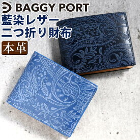 バギーポート 財布 BAGGYPORT KOI コーアイ メンズ レディース 二つ折り財布 札入れ 二つ折り 折財布 ハーフ 大人 男性 女性 コンパクト 小銭入れ お札 小さめ サイフ ウォレット レザー 牛革 サブ財布 メンズ財布 かっこいい シンプル 人気 ペイズリー ZYS-198N 【CPT】