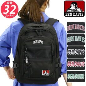 ベンデイビス BEN DAVIS リュック 通学 メンズ レディース 男女兼用 大容量 通勤 A4 B4 32L 2気室 中学生 高校生 大学生 学生 男子 女子 学校 リュックサック バックパック ニューメッシュエックスエルパック NEW MESH XL-PACK BDW-8301 BDW-8301CL