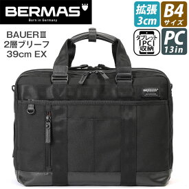 ビジネスバッグ BERMAS バーマス 2WAY 3WAY 2層 ブリーフケース 39cEX 拡張 エキスパンダブル ショルダーバッグ バッグ かばん メンズ 通勤 仕事 出張 営業 A4 B4 60631