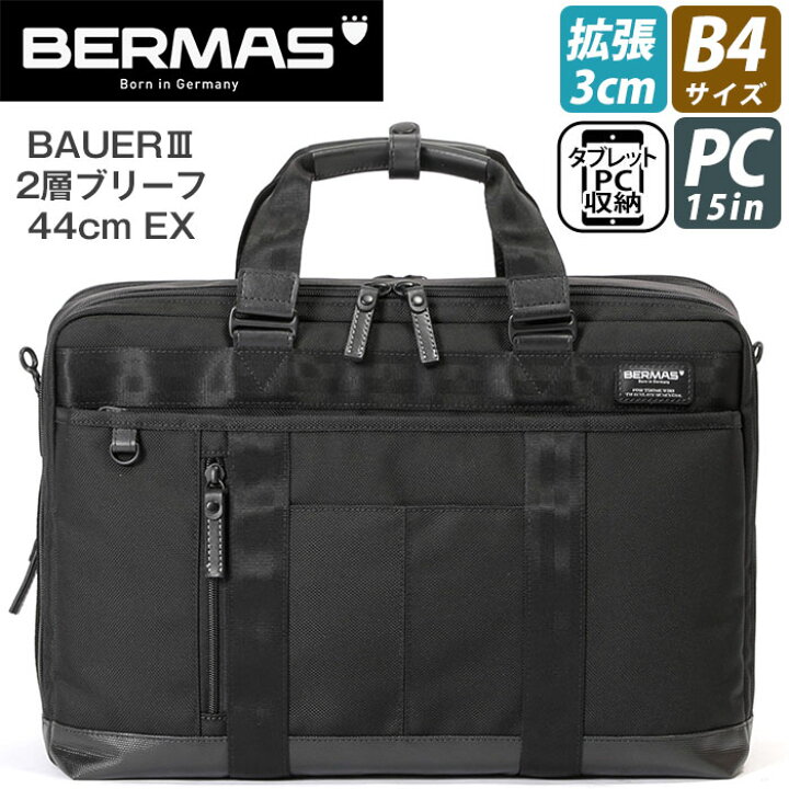 楽天市場】【P10倍】 ビジネスバッグ BERMAS バーマス 2WAY 2層 