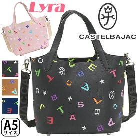 【限定モデル】 トートバッグ カステルバジャック CASTELBAJAC メンズ レディース Lyra ライラ トート ショルダーバッグ 手持ち 手提げ A5 カジュアル メンズバッグ レディースバッグ かばん 軽量 デイリー お出かけ トラベル 散策 タウン きれいめ シンプル 87782