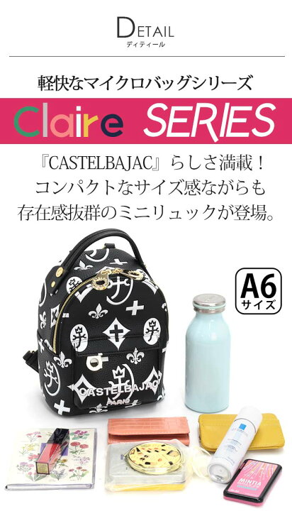 楽天市場】カステルバジャック ミニ リュック CASTELBAJAC レディース 