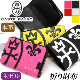 カステルバジャック 財布 CASTELBAJAC レディース メンズ ネゼル セミ長財布 二つ折り財布 二つ折り 折財布 折れ財布 ジッパー財布 牛革 革 革財布 女性 ユニセックス 本革 お財布 おしゃれ ビジネス 黒 仕事 通勤 人気 プレゼント 就職祝い 81604 【CPT】