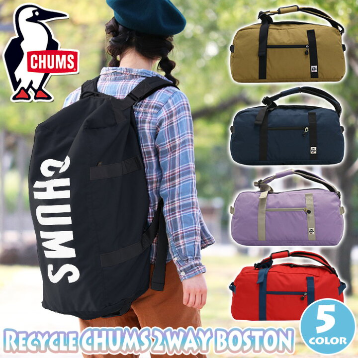 楽天市場 Chums チャムス ボストンバッグ 正規品 40l ボストンリュック リュックサック バックパック ダッフルバッグ メンズ レディース 男女兼用 2way 大容量 丈夫 おしゃれ バッグ かばん 人気 レニュー リサイクル ボストン Recycle Chums 2way Boston Ch60 3116