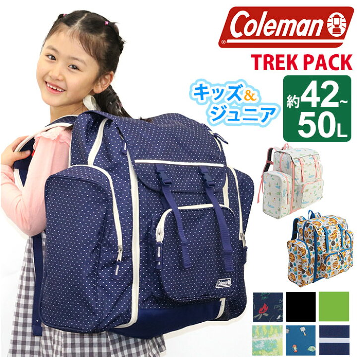 楽天市場 Coleman コールマン サブリュック Trek Pack トレックパック 正規品 キッズ ジュニア キッズリュック リュックサック リュック バックパック デイパック 旅行 子供 男の子 女の子 小学生 中学生 林間学校 修学旅行 臨海学校 子ども 黒 紺 40l 50l 大容量 人気