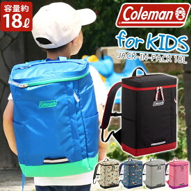 Coleman コールマン 【 認定販売店 】 リュック キッズ 正規品 ジュニア 男の子 女の子 JACKINPACK ジャックインパック キッズバッグ リュックサック スクエア キッズリュック こども用 子ども 遠足 学童 通学用 通学 女子 男子 塾 小学生 A4 18L