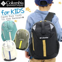 キッズリュック 女の子 男の子 女子 男子 Columbia コロンビア 正規品 キッズ リュック リュックサック デイパック かっこいい 通園 通学 遠足 アウトドア 小学生 こども 軽量 入園 入学 CASTLE ROCK YOUTH 12L KIDS BACKPACK キャッスルロックキッズ バックパック PU8266