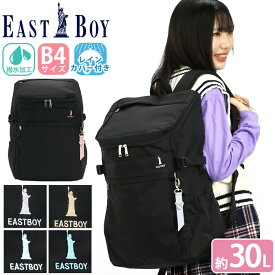 【P10倍】 イーストボーイ EAST BOY リュック 通学 女の子 大容量 30L 女子 通学リュック リュックサック バックパック プランタン 学生 女子高生 高校生 通学用 塾 習い事 部活 黒リュック B4 スクール バッグ 抗菌 消臭 撥水 タブレット PC レインカバー 女性 EBA44