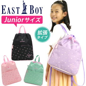 リュックサック EASTBOY イーストボーイ 拡張 ナップサック マカロン ジュニア キッズリュック 通学バッグ ハート ナップザック 女子 女の子 かわいい 軽量 ブラック ピンク パープル 幼稚園 保育園 小学校 小学生 遠足 入学 入園 B5 A4 通学 おしゃれ 人気 EBA32