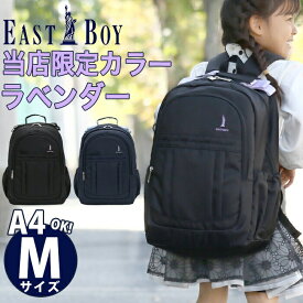 イーストボーイ EAST BOY リュック キッズ 【限定カラー★ラベンダー】 ジュニア リュック 女の子 シンプル 人気 かわいい 入学 バッグ 学童 習い事 お出かけリュック 子供 小学生 高学年 塾 セレモニー ブランド おしゃれ 遠足 旅行 軽量 丈夫 19L EBA82