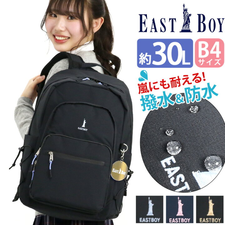 楽天市場】【P10倍】【新色登場♪】 イーストボーイ EAST BOY リュック 
