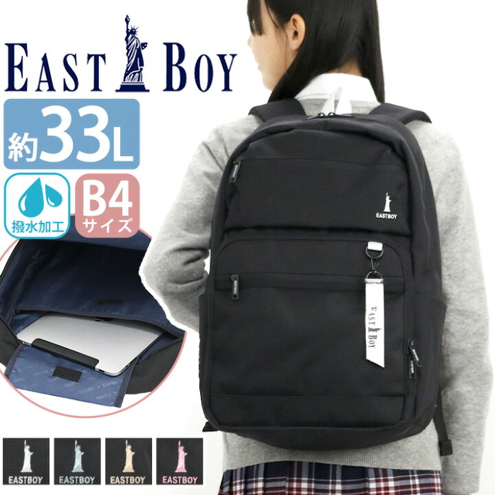 楽天市場】【P10倍】 イーストボーイ リュック 通学 EASTBOY リュック 