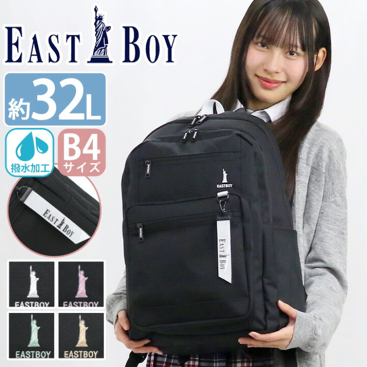 楽天市場】【P10倍】 イーストボーイ リュック 通学 EASTBOY リュック 