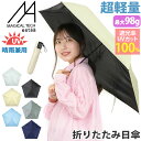 傘 軽量 折りたたみ傘 軽い マジカルテック ムーンバット エスタ マジで軽い傘 無地 レディース メンズ 超軽量 軽い傘…