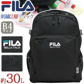 フィラ リュックサック FILA レディース用 メンズ用 男女兼用 男性用 女性用 A4 B4 大容量 30L 学校 部活 習い事 スクールリュック スクールバッグ 通勤バッグ 会社 仕事 出勤 デイリーユース ブランド ロゴ かばん ポイント刺繍 2層リュック ファスナー FIB-1551