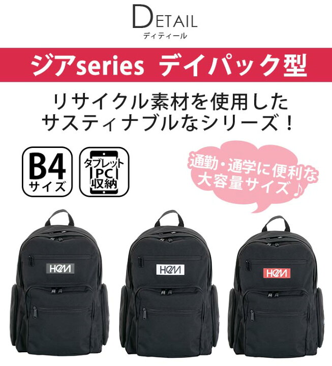 楽天市場】HeM ヘム リュック 通学 ジア デイパック型 大容量  