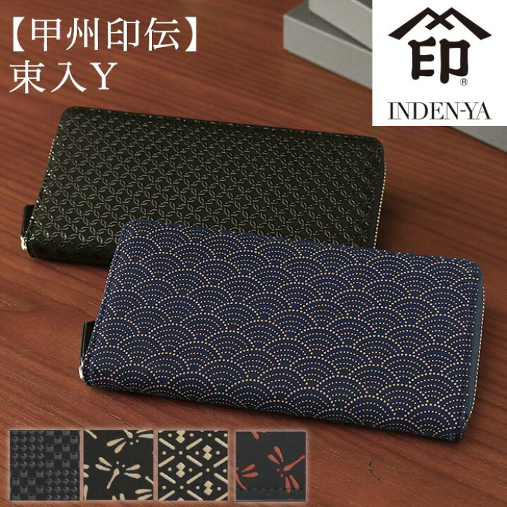 楽天市場】印傳屋 財布 甲州印伝 束入 メンズ 長財布 ロングウォレット  