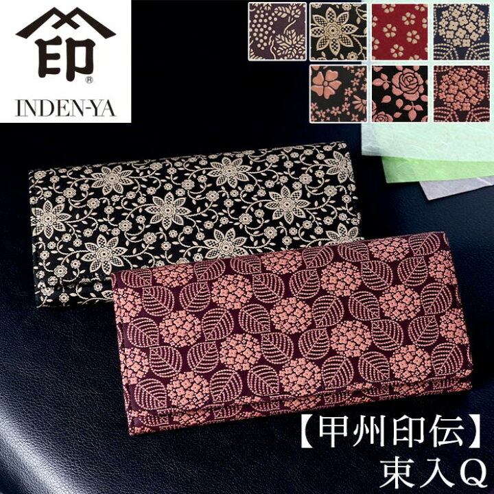 楽天市場】【P10倍】 印傳屋 財布 甲州印伝 束入 レディース 長財布 