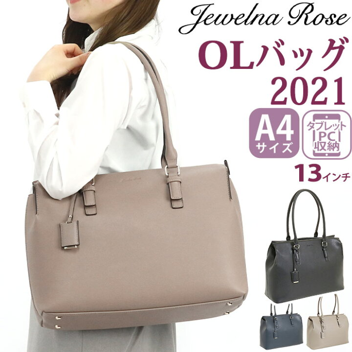 ジュエルナローズ Olバッグ21 トートバッグ サイズ ジュエルナローズ Olバッグ21 トートバッグ サイズ