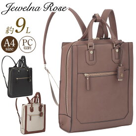 【P10倍】 トートリュック レディース Jewelna Rose ジュエルナローズ リュックサック スクエア A4サイズ トート PC収納 リュック デイパック 手提げ 手持ち 合皮 通勤 通学 バッグ 9L ビジネス 仕事 通勤 バッグ スクエア 大人 大人女子 キレイめ キレカジ アリゼ 16301