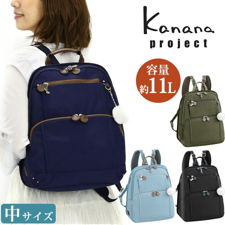 楽天市場 リュック レディース Kanana Project カナナ プロジェクト フリーウェイ リュックサック タウンリュック 旅行 トラベル おしゃれ カジュアル 大人 カナナリュック ミステリーハンター 散策 お出かけ デイリー コラボ 機能的 ミセス ママ 女性 ブラック 通勤 11l 楽天市場 リュック レディース Kanana Project カナナ プロジェクト フリーウェイ リュックサック タウンリュック 旅行 トラベル おしゃれ カジュアル 大人 カナナリュック ミステリーハンター 散策 お出かけ デイリー コラボ 機能的 ミセス ママ 女性 ブラック 通勤 11l