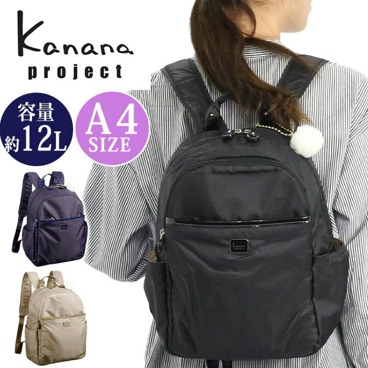 楽天市場 リュック レディース Kanana Project カナナ プロジェクト コレクション エール2 リュックサック タウンリュック カナナ リュック ママリュック 女性 旅行 トラベル おしゃれ 大人 カジュアル ミステリーハンター 散策 お出かけ デイリー コラボ ミセス ママ